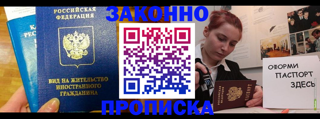 прописка штамп в Куртамыше