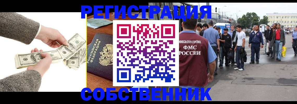 прописка ребенка в Куртамыше