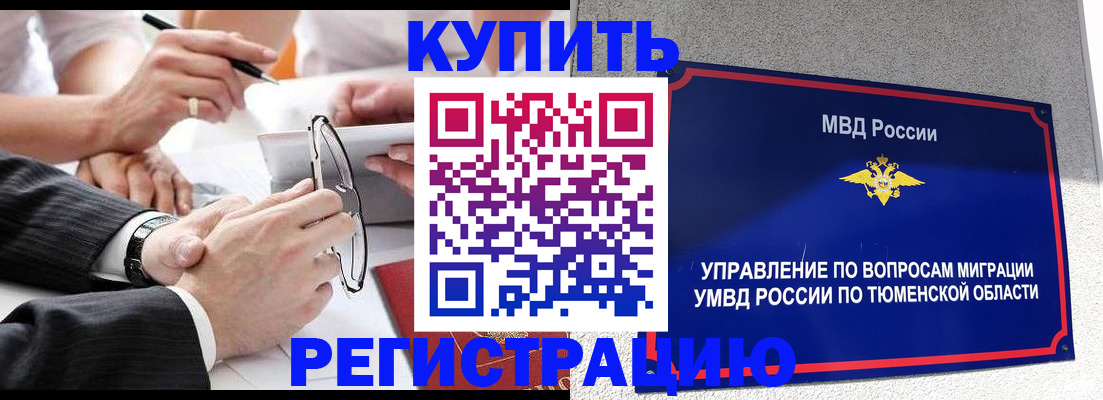 прописка ребенка в Куртамыше